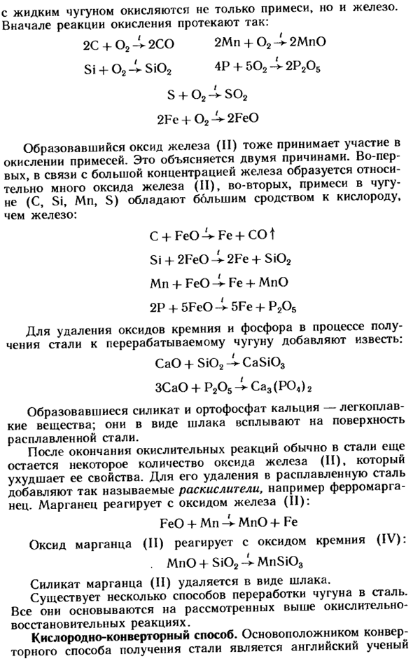 Производство стали