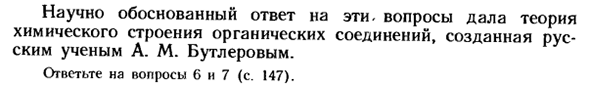 Возникновение теории химического строении органических веществ