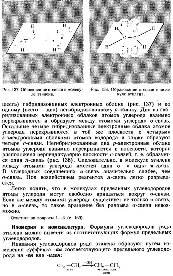 Этилен. Гомологи этилена