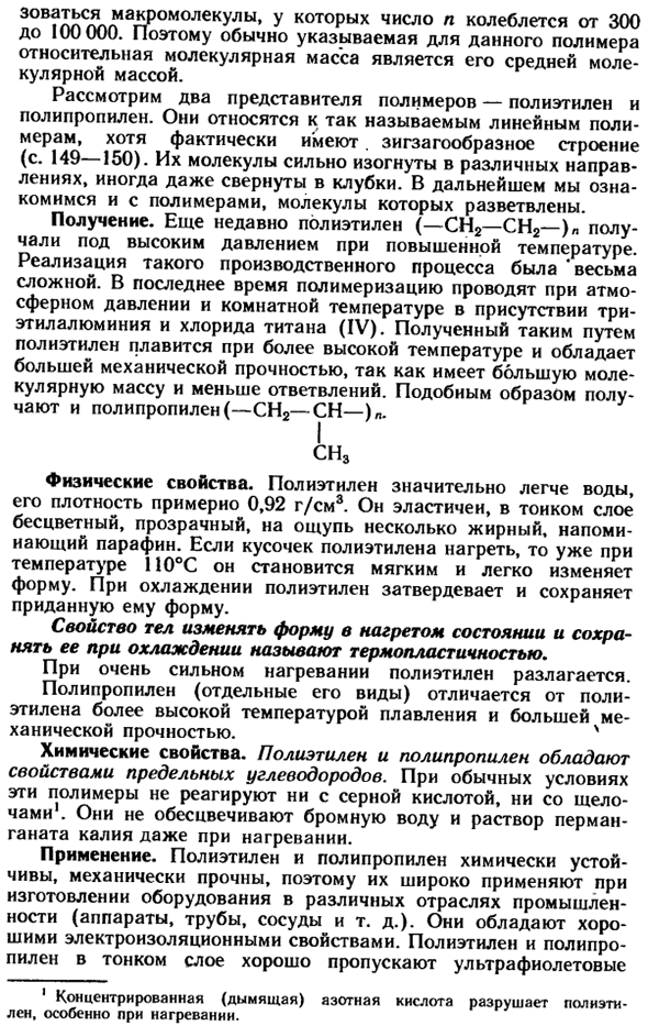 Понятие о высокомолекулярных соединениях