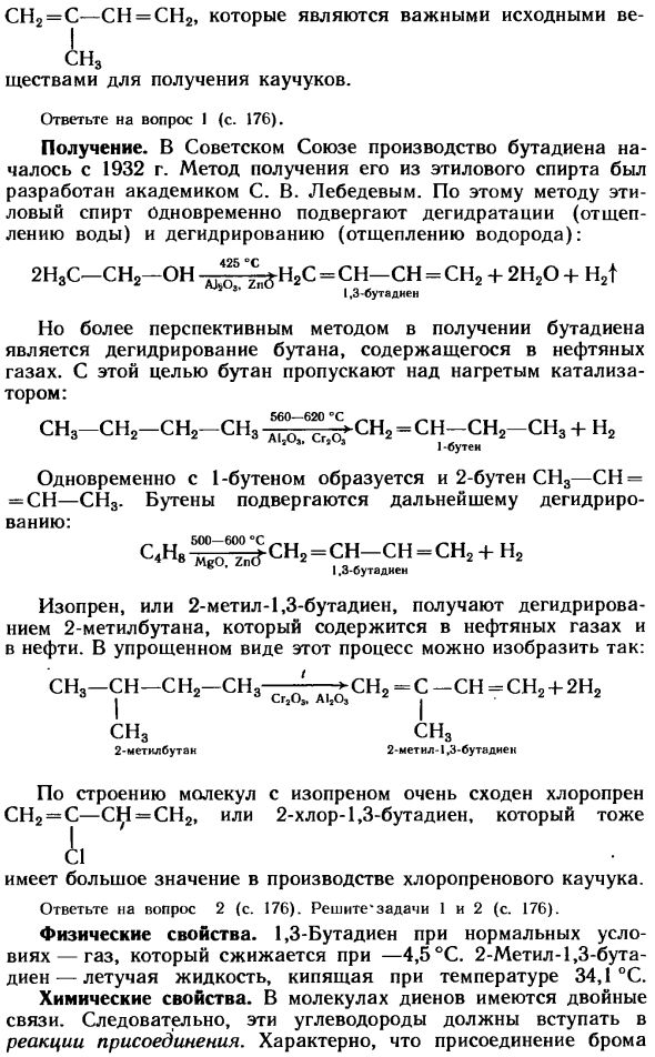Диеновые углеводороды (алкадиены)