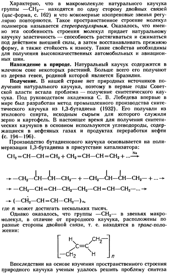 Каучуки
