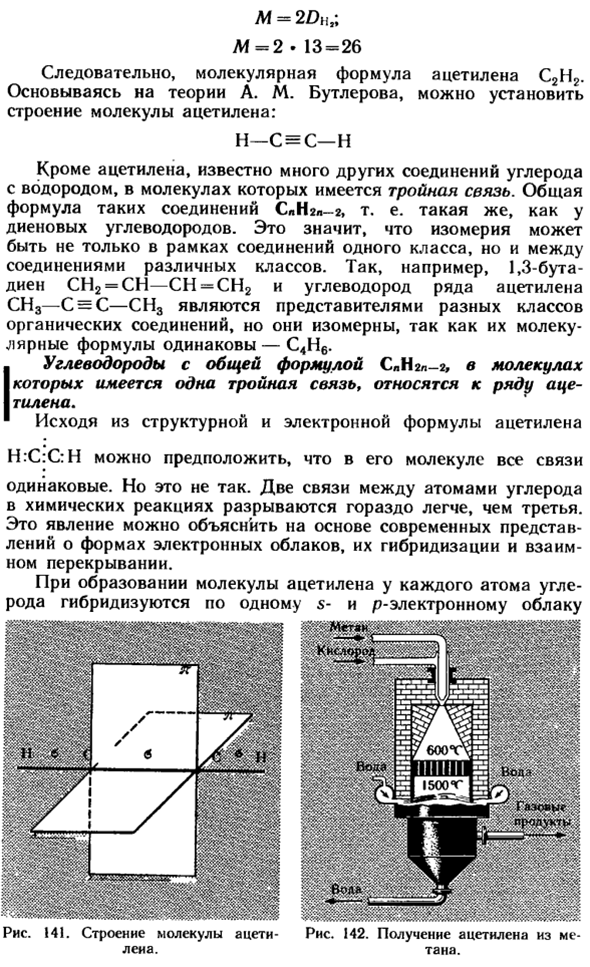 Ацетилен и его гомологи