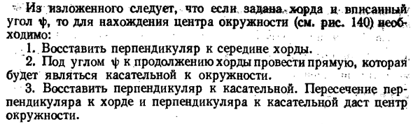 Построение дуги окружности по хорде и вписанному углу