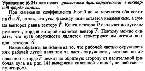 Уравнение дуги окружности в векторной форме записи