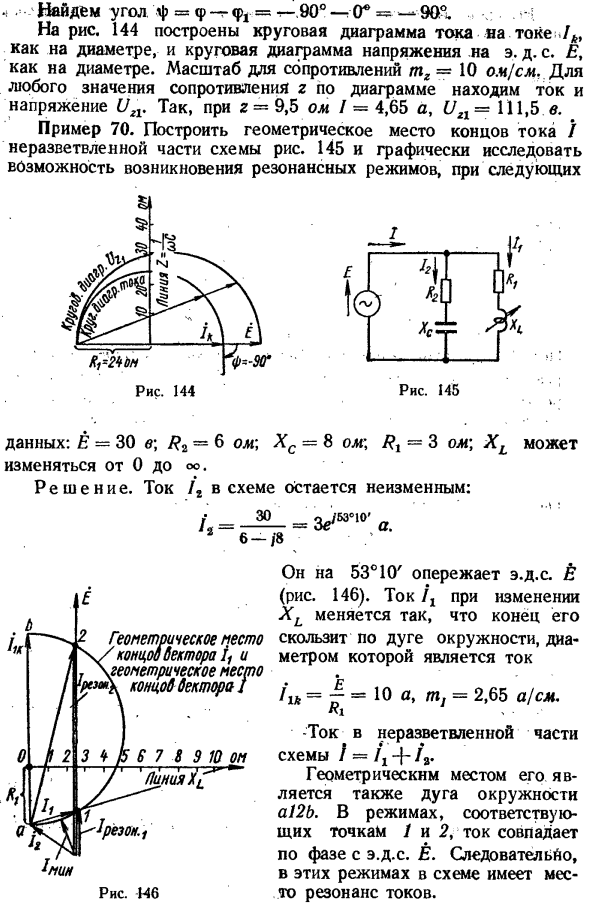 Круговая диаграмма для активного двухполюсника