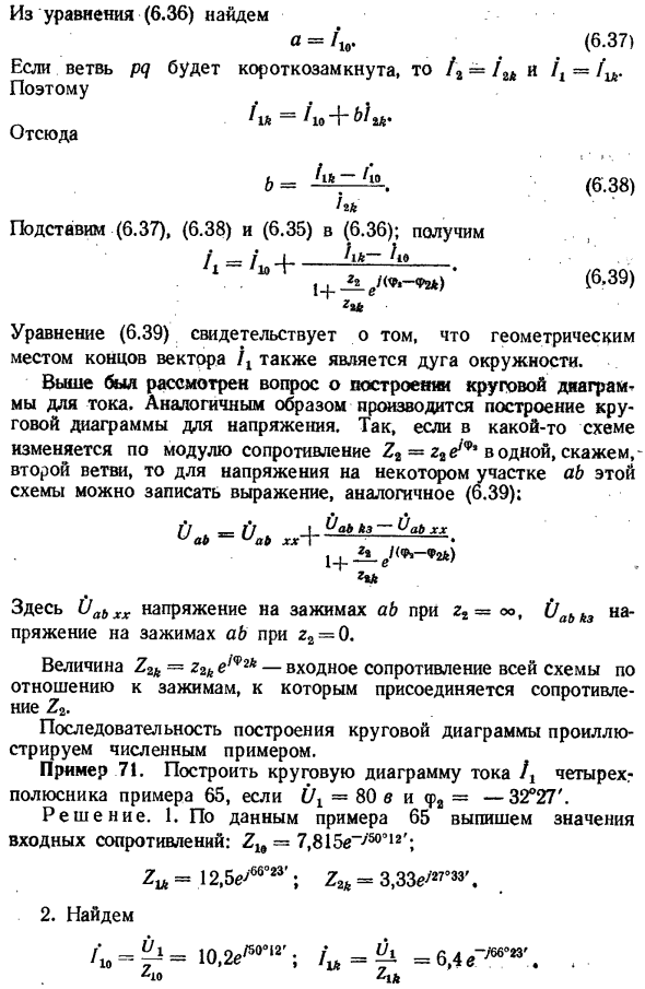 Круговая диаграмма четырехполюсника