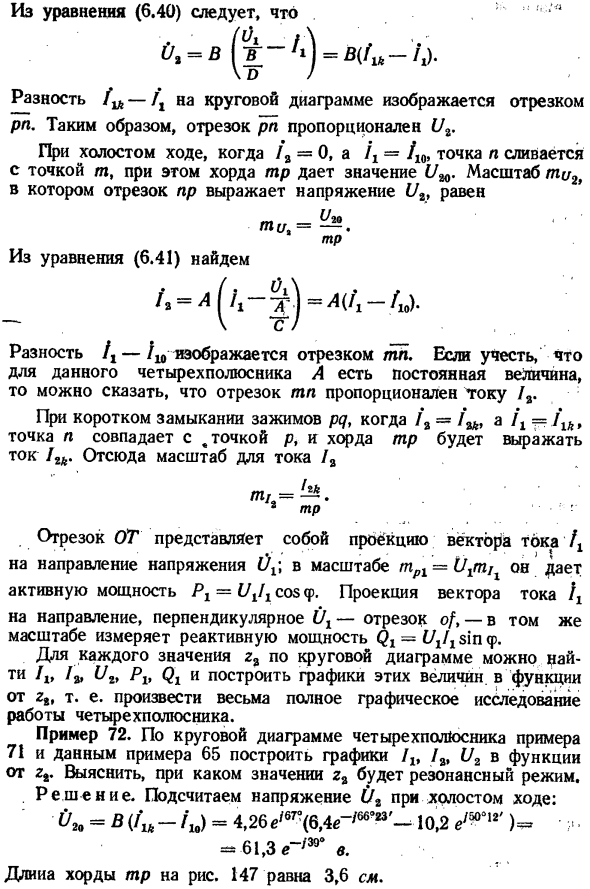 Определение I2, U2, P1 и Q1 по круговой диаграмме четырехполюсника