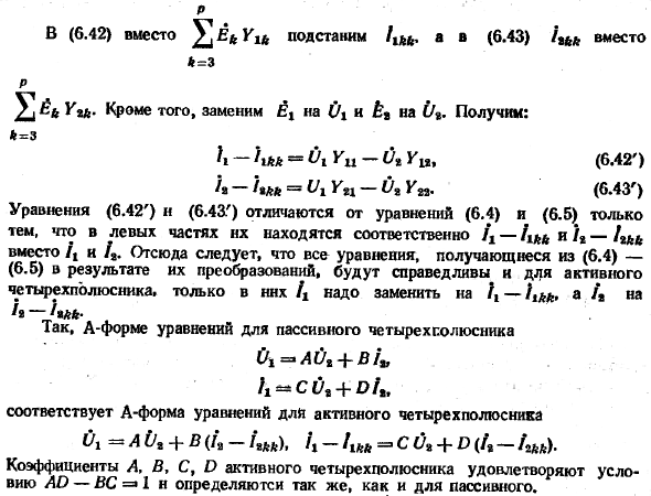 Уравнения активного четырехполюсника