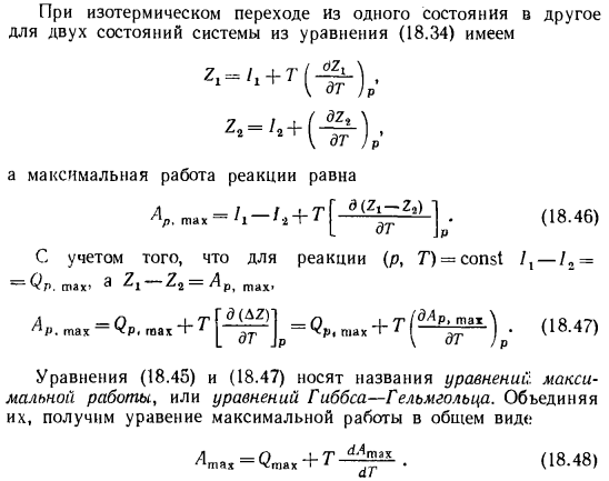 Уравнение максимальной работы