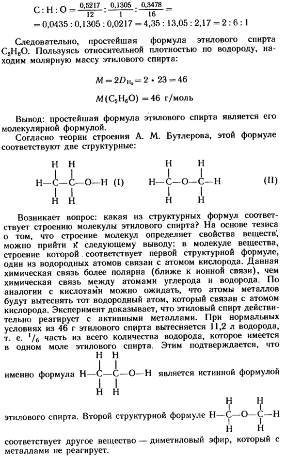 Одноатомные предельные спирты