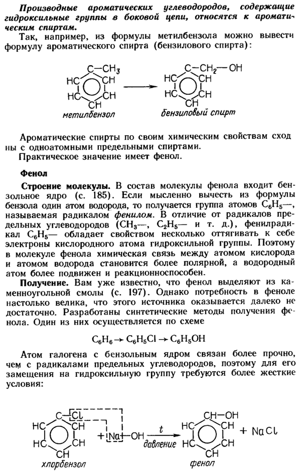 Фенолы
