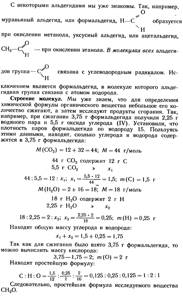Альдегиды