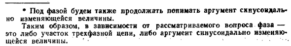 Трехфазная цепь. Расширение понятия фазы