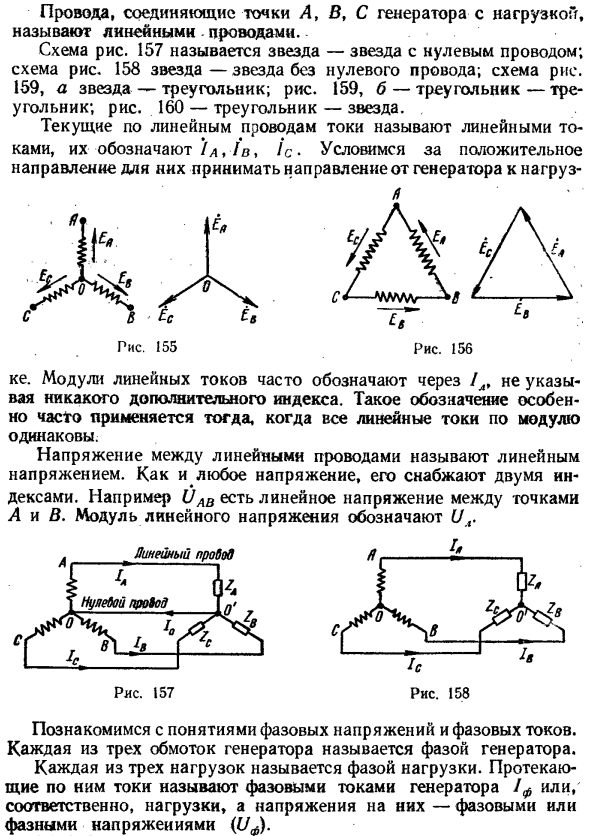 Основные схемы соединения трехфазных цепей, определение линейных и фазных величин