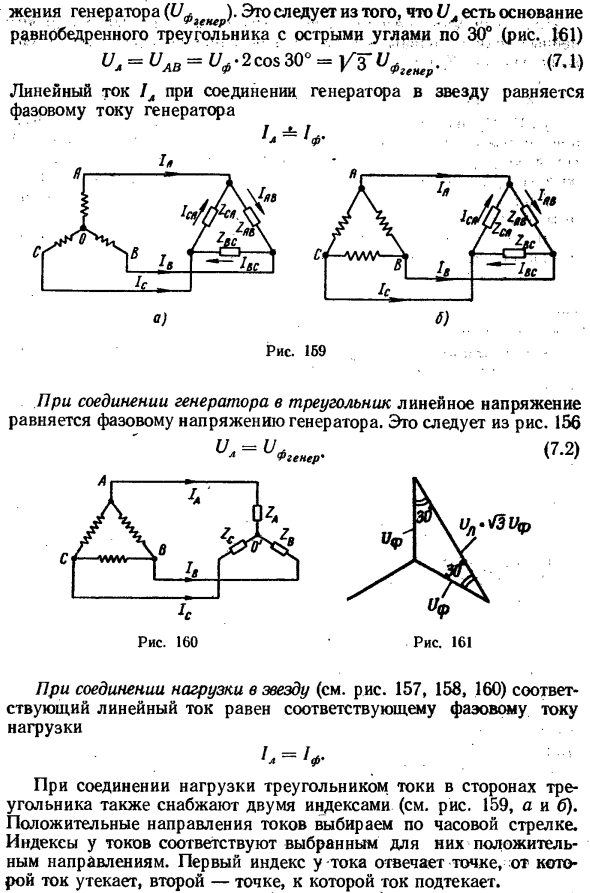 Соотношения между линейными и фазовыми напряжениями и токами