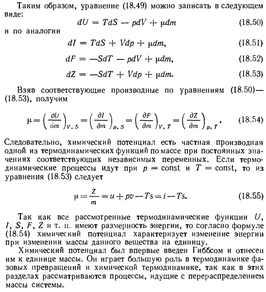 Химический потенциал