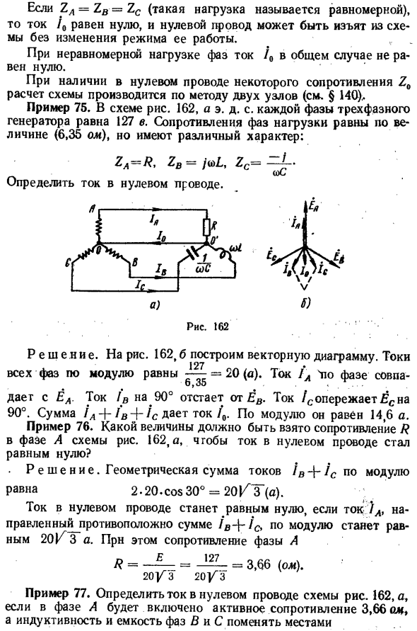 Звезда—звезда с нулевым проводом