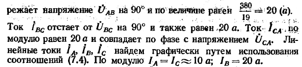 Соединение нагрузки треугольником