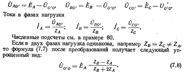 Соединение звезда — звезда без нулевого провода