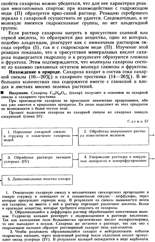 Сахароза
