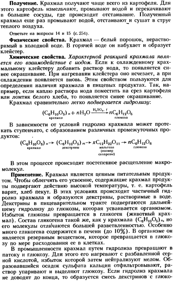 Крахмал