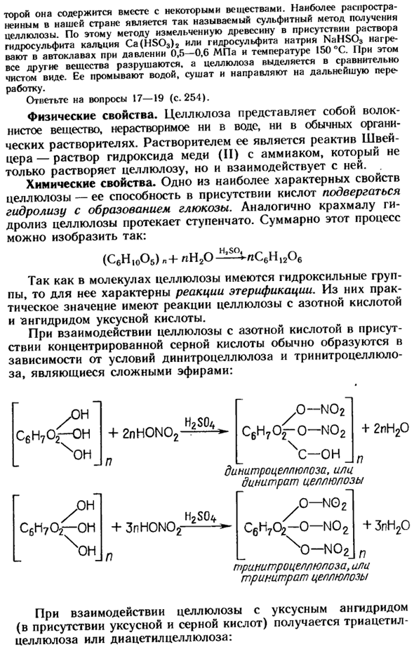 Целлюлоза