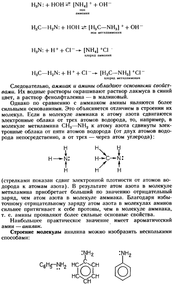 Амины