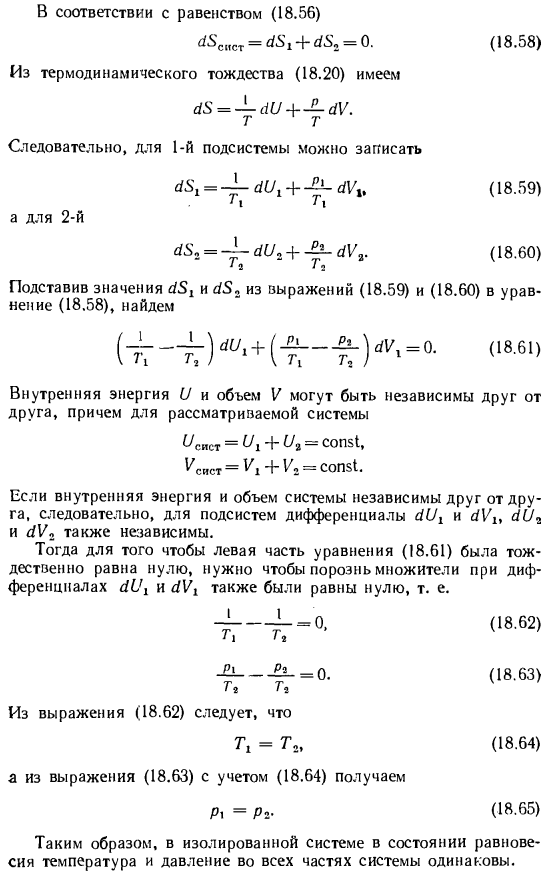 Условия равновесия в изолированной однородной системе