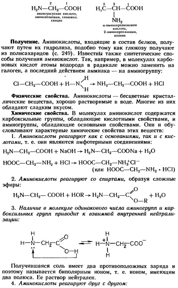 Аминокислоты