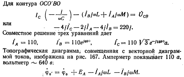 Трехфазные цепи при наличии взаимоиндукции