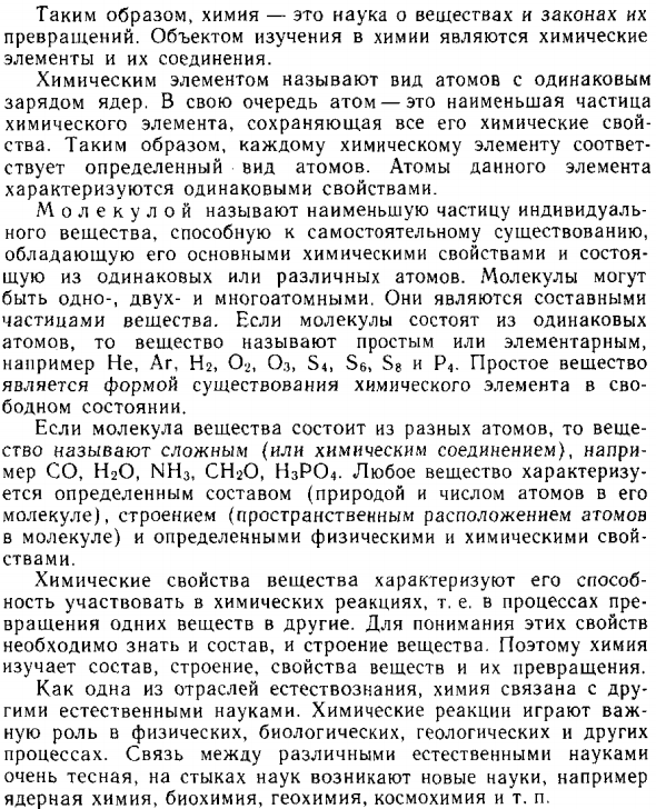 Определение химии