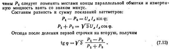 Измерение активной мощности в трехфазной системе