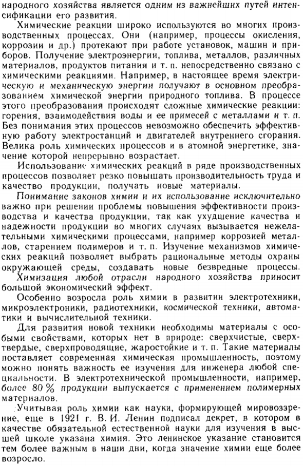Значение химии в изучении природы и развитии техники