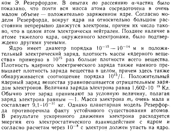 Ядерная модель атома