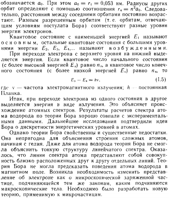 Теория строения атома водорода по Бору