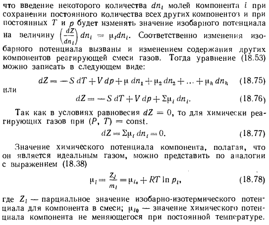 Условия равновесия в гетерогенных системах и химических реакциях