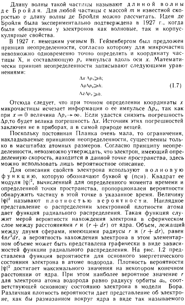 Квантово-механическая модель атома