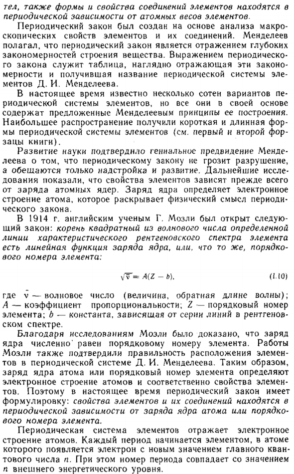 Периодическая система элементов Д. И. Менделеева