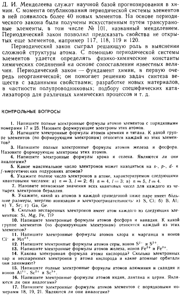 Значение периодического закона