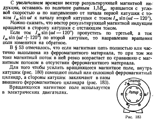 Получение кругового вращающегося магнитного поля