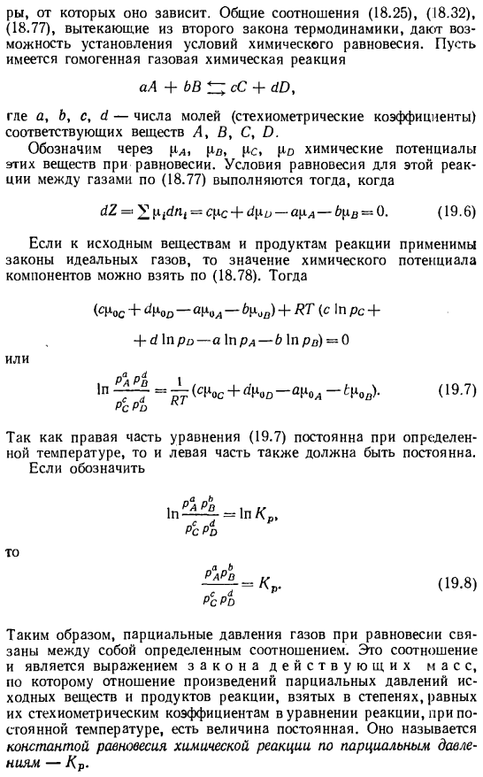 Закон действующих масс. Константы равновесия