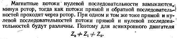 Входные сопротивления на фазу трехфазного асинхронного двигателя