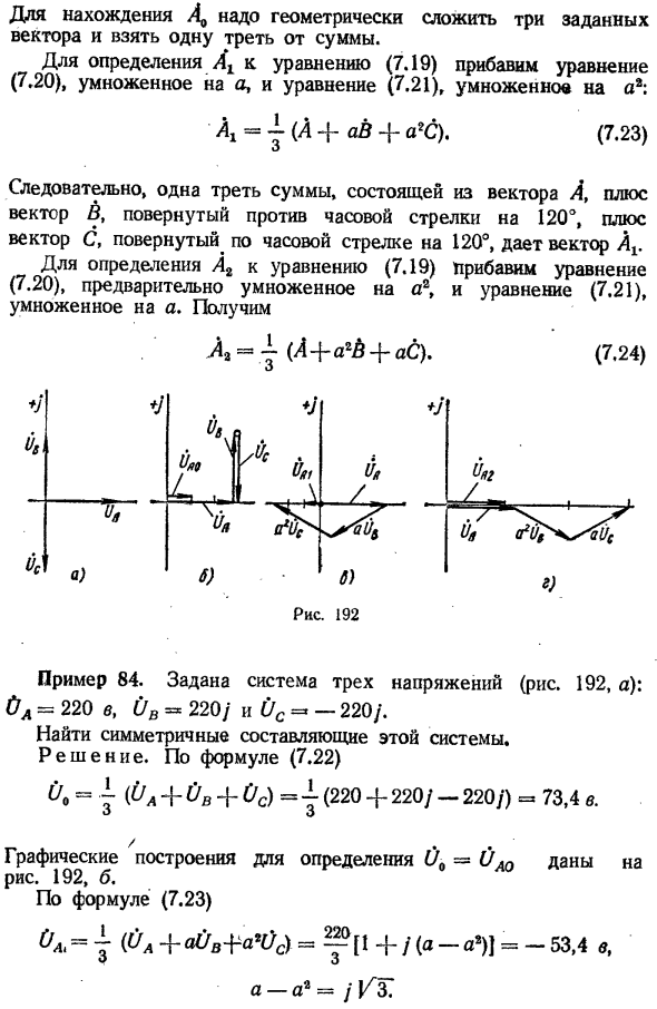 Разложение несимметричной системы на системы нулевой прямой и обратной последовательностей фаз