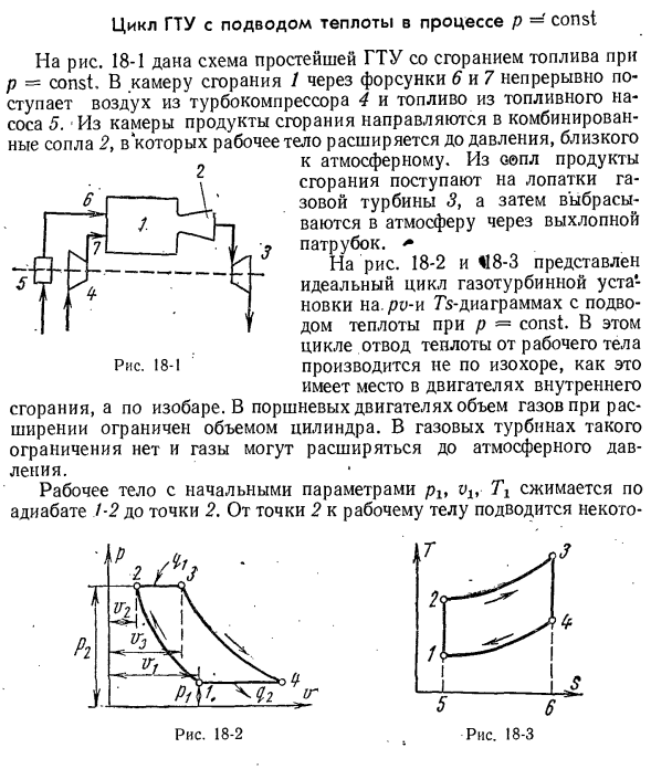 Газотурбинные установки