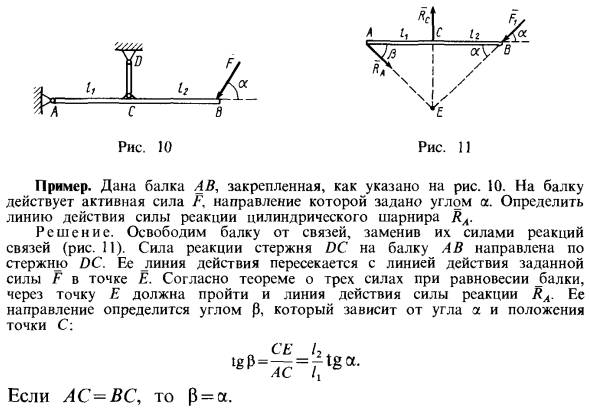 Теорема о трех силах