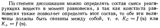 Термическая диссоциация в газах. Степень диссоциации