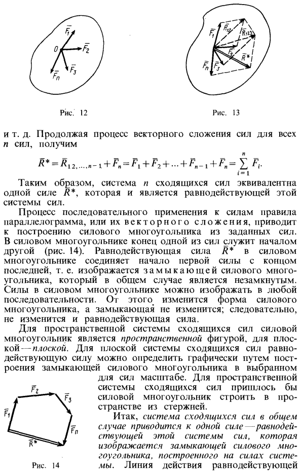 Приведение к равнодействующей силе