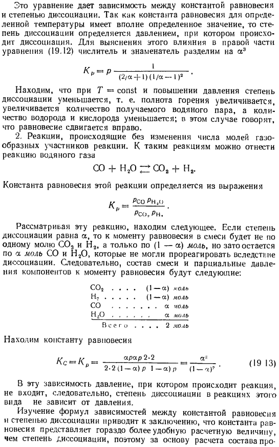 Связь между константой равновесия и степенью диссоциации