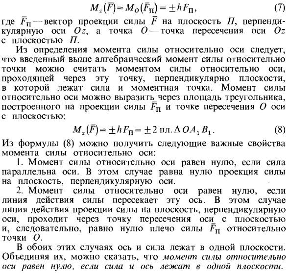 Момент силы относительно оси